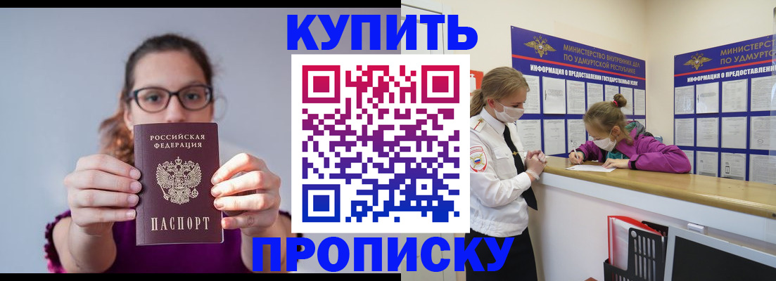 прописка 2025 в Хвалынске